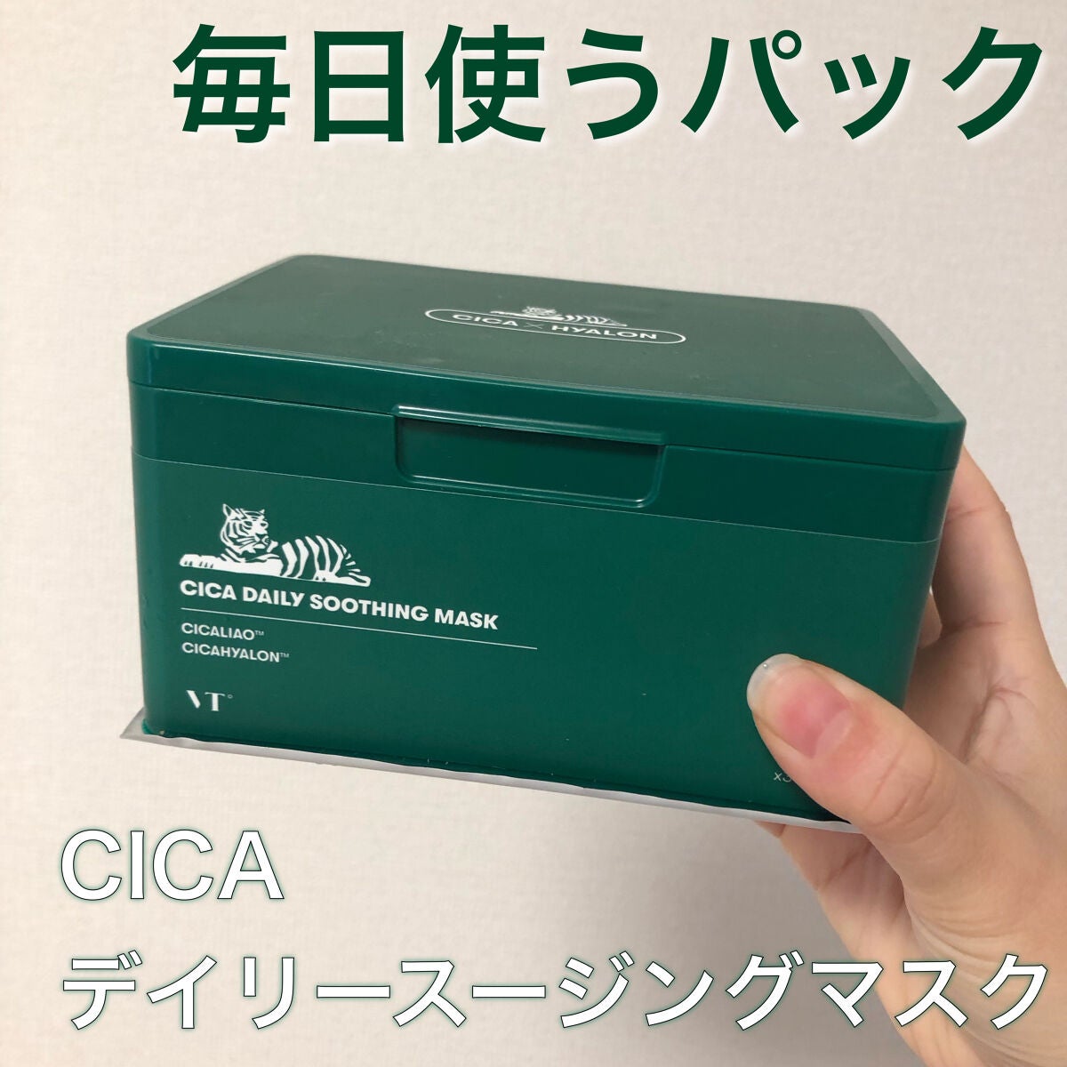 CICA デイリースージングマスク/VT/シートマスク・パックを使ったクチコミ(1枚目)