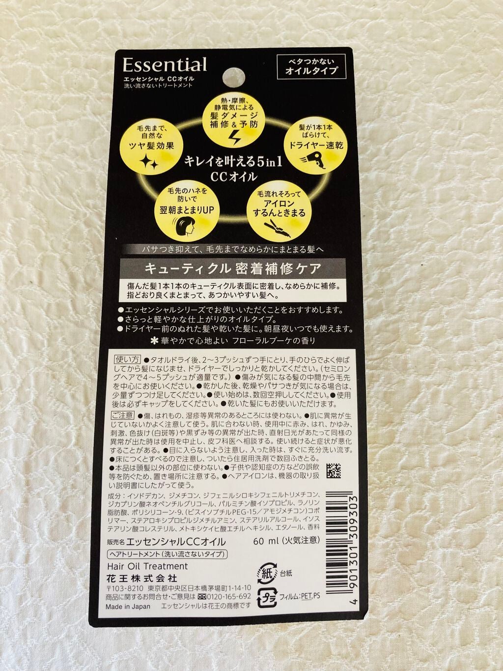 CCオイル/エッセンシャル/ヘアオイルを使ったクチコミ(2枚目)