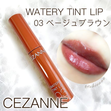 ウォータリーティントリップ/CEZANNE/リップティントを使ったクチコミ(1枚目)