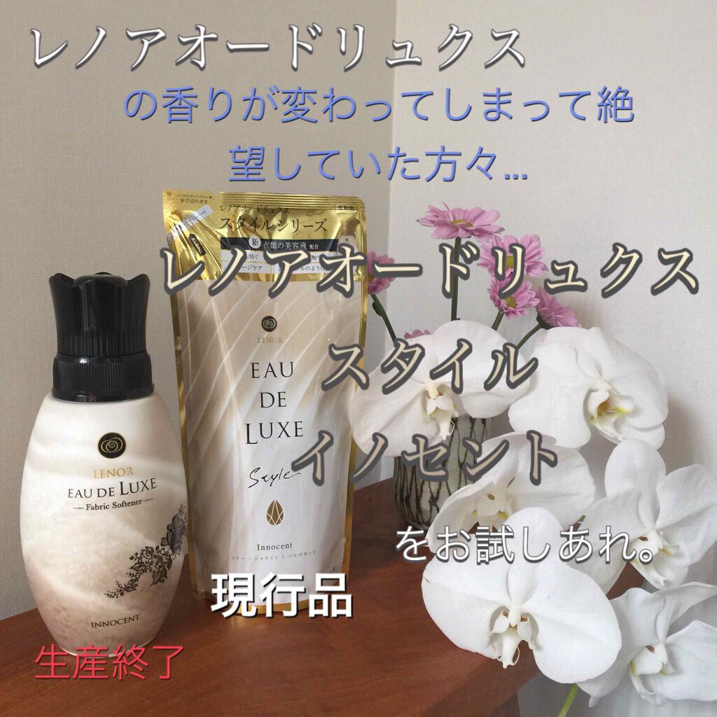 レノアオードリュクス パルファムシリーズ イノセント No.10/レノア/柔軟剤を使ったクチコミ(1枚目)