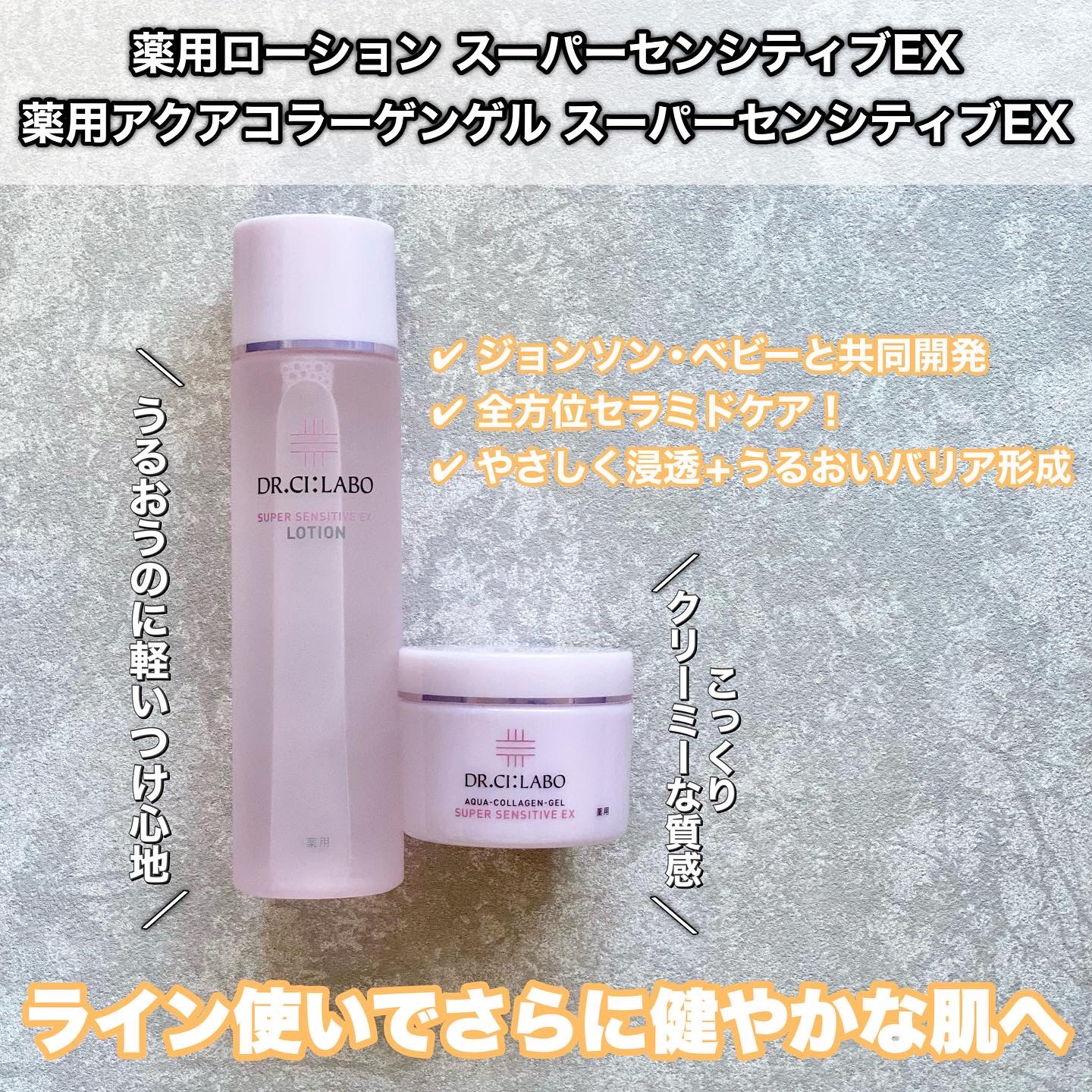 薬用アクアコラーゲンゲル スーパーセンシティブEX/ドクターシーラボⓇ/オールインワン化粧品を使ったクチコミ（2枚目）