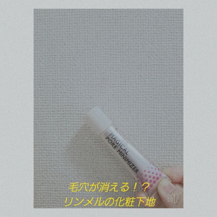 マジカル ポア ミニマイザー/リンメル ロンドン/化粧下地を使ったクチコミ(1枚目)