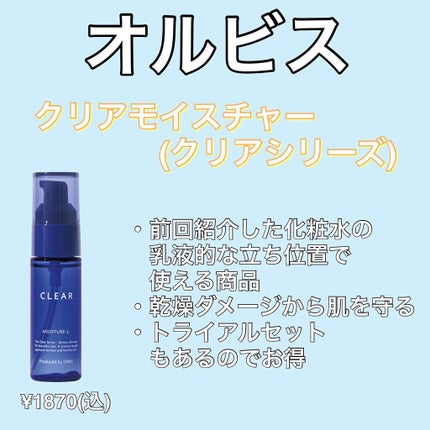 クリアモイスチャー M(しっとりタイプ)/オルビス/乳液を使ったクチコミ(6枚目)