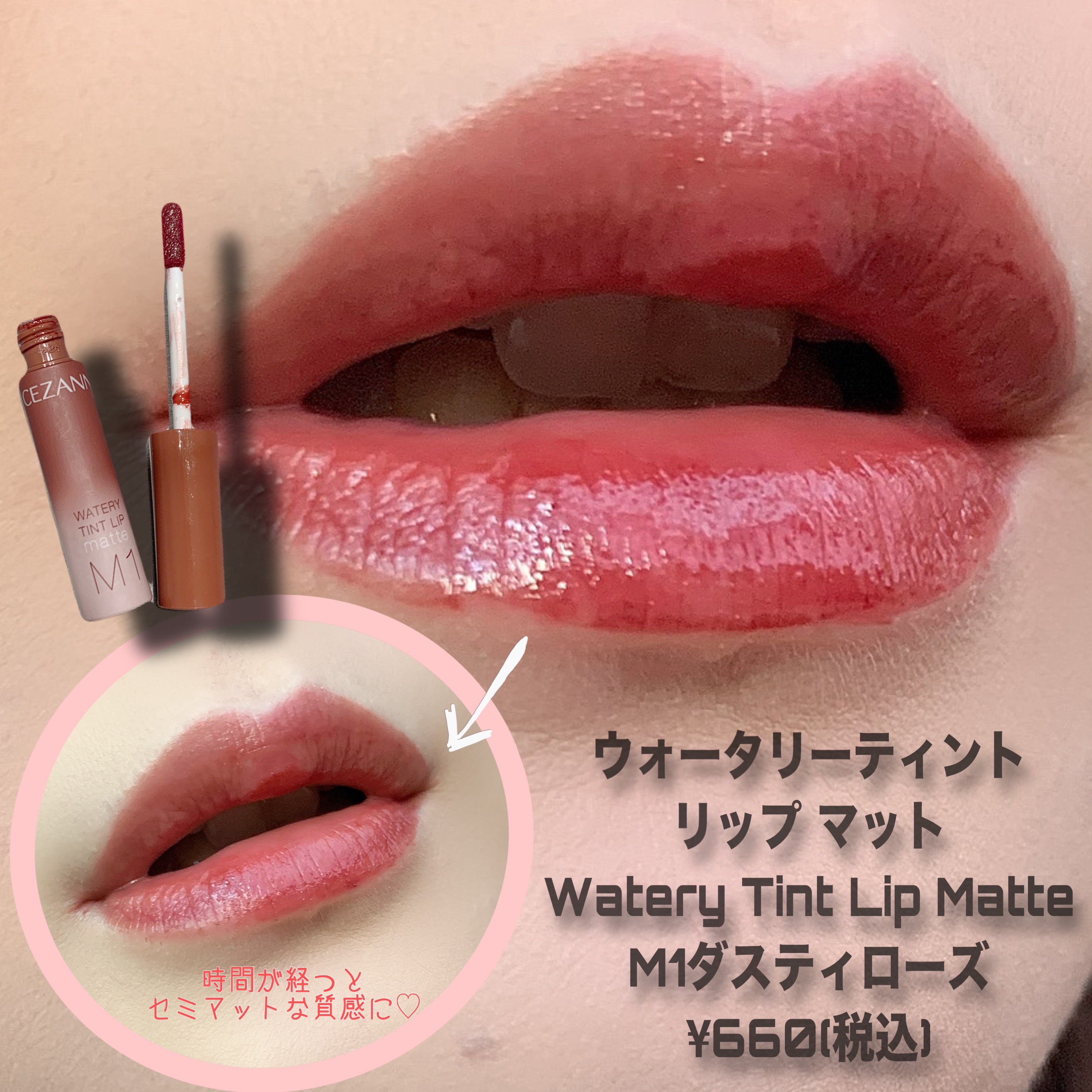 ウォータリーティントリップ マット｜CEZANNEの使い方を徹底解説