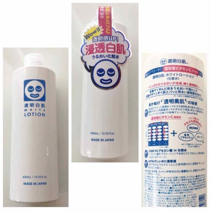 ホワイトローション/透明白肌/化粧水を使ったクチコミ(1枚目)