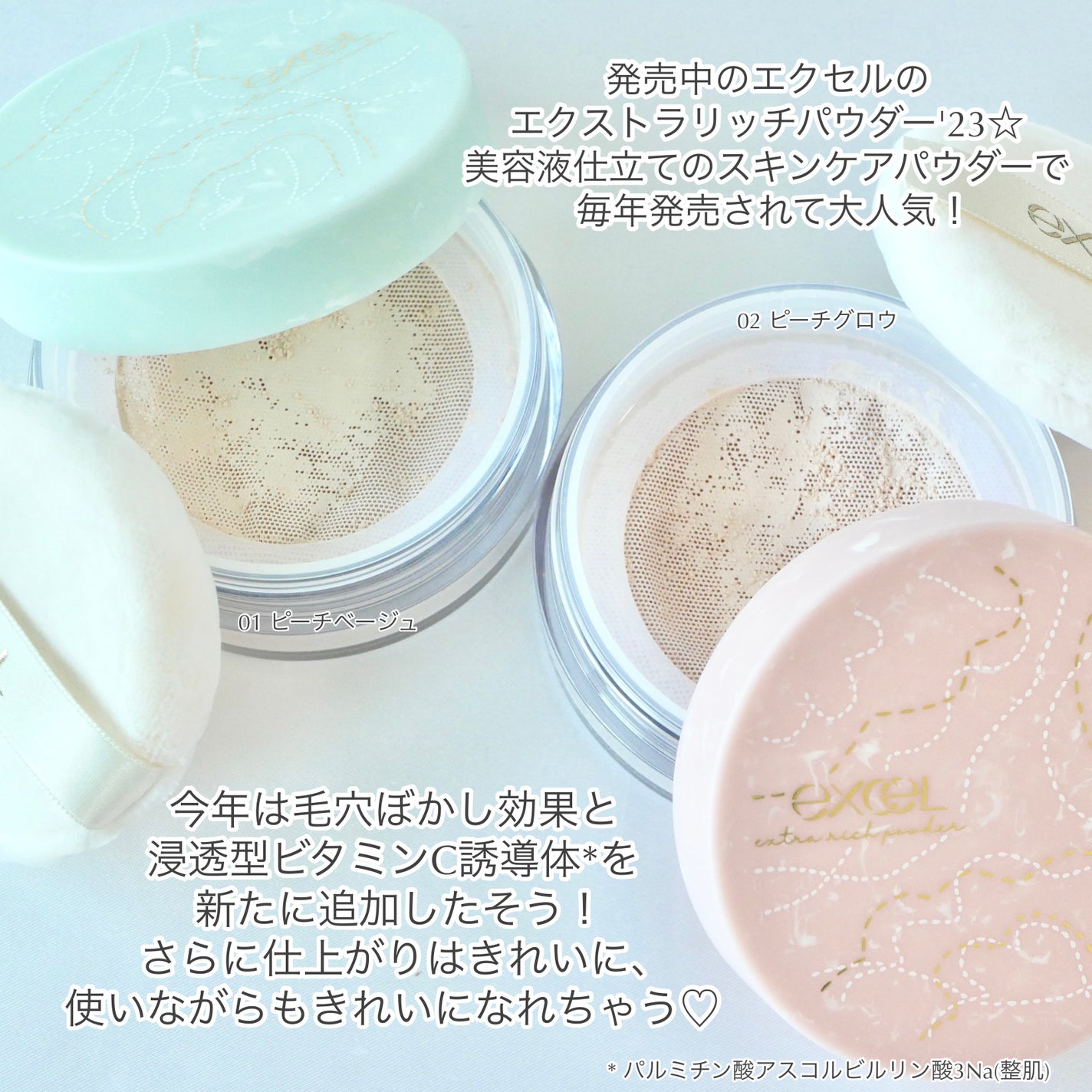 エクセル エクストラリッチパウダー'24/excel/ルースパウダーを使ったクチコミ(2枚目)