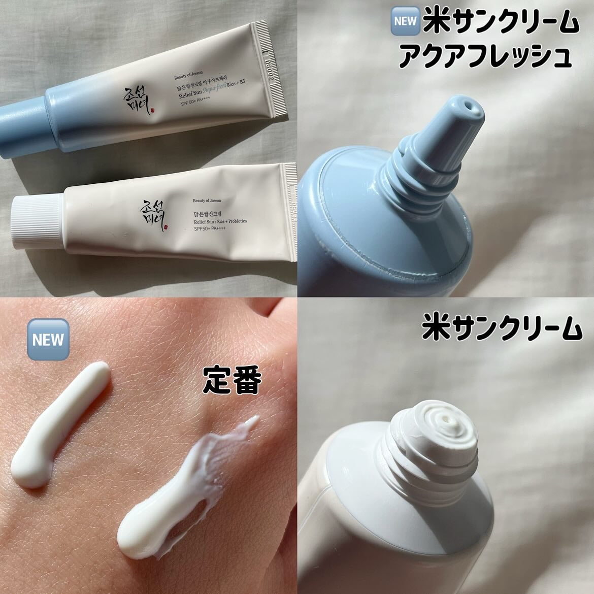 リリーフサンライス + プロバイオティクス/Beauty of Joseon/日焼け止めクリームを使ったクチコミ(2枚目)