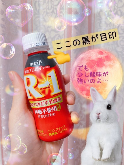 明治ヨーグルトR-1 ドリンクタイプ/明治/飲むヨーグルトを使ったクチコミ(1枚目)