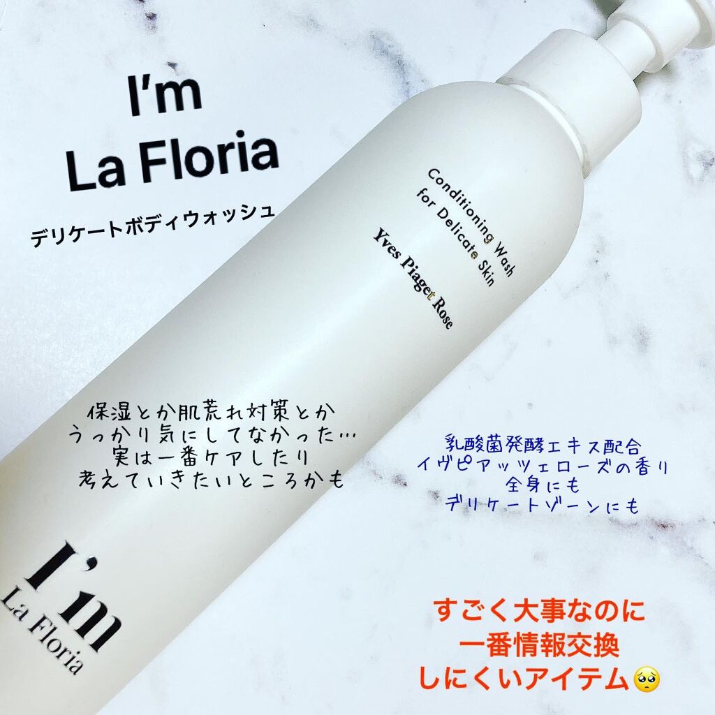 デリケートボディウォッシュN/I'm La Floria（アイム ラ フロリア）/デリケートゾーンケアを使ったクチコミ（1枚目）