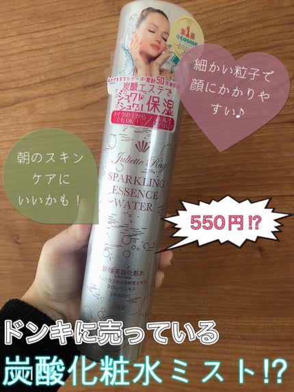 スパークリングエッセンスウォーター/ジュリエットレイ/化粧水を使ったクチコミ(1枚目)