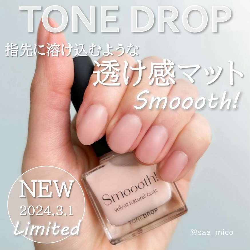 TONE DROP ネイルポリッシュ/D-UP/マニキュアを使ったクチコミ（1枚目）