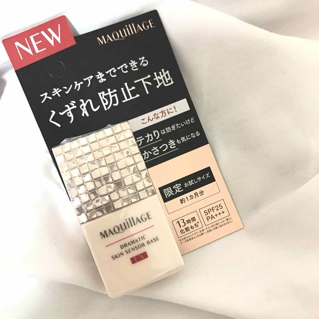 ドラマティックスキンセンサーベース UV/マキアージュ/化粧下地を使ったクチコミ（1枚目）