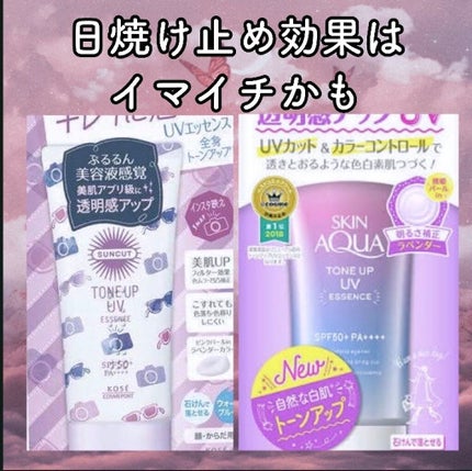 スキンアクア トーンアップUVエッセンス/スキンアクア/日焼け止めクリームを使ったクチコミ(1枚目)