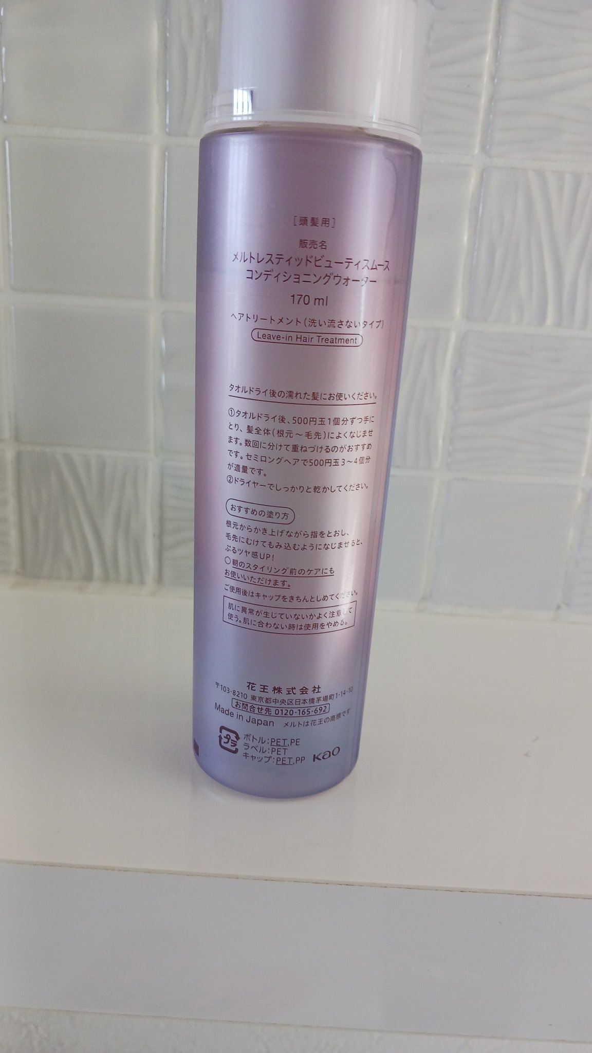 スムース コンディショニング ウォーター/melt/アウトバストリートメントを使ったクチコミ（2枚目）