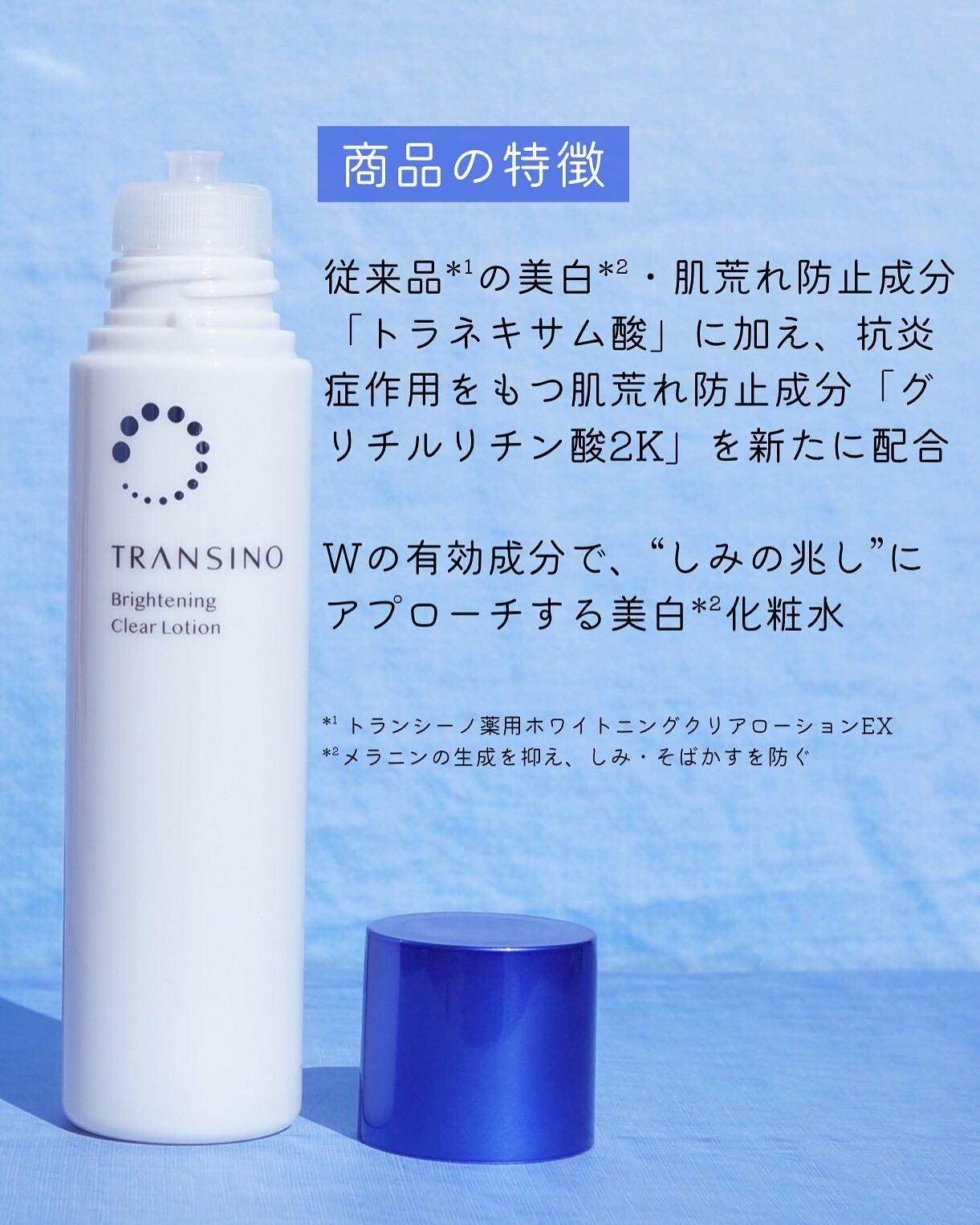 トランシーノ薬用ブライトニングクリアローション/トランシーノ/化粧水を使ったクチコミ(2枚目)