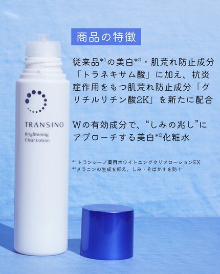 トランシーノ薬用ブライトニングクリアローション/トランシーノ/化粧水を使ったクチコミ(2枚目)