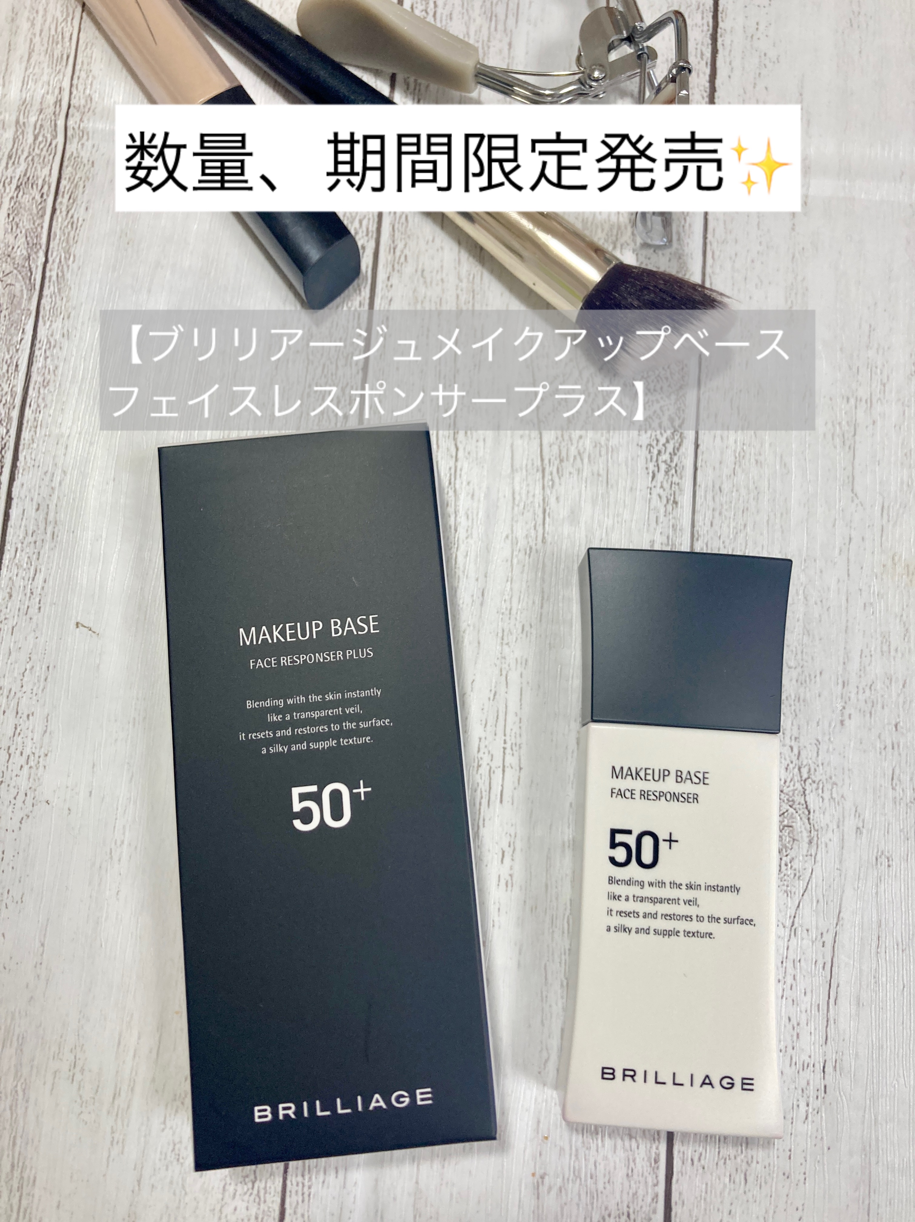 メイクアップベース フェイスレスポンサー プラス/ブリリアージュ/化粧下地を使ったクチコミ（1枚目）