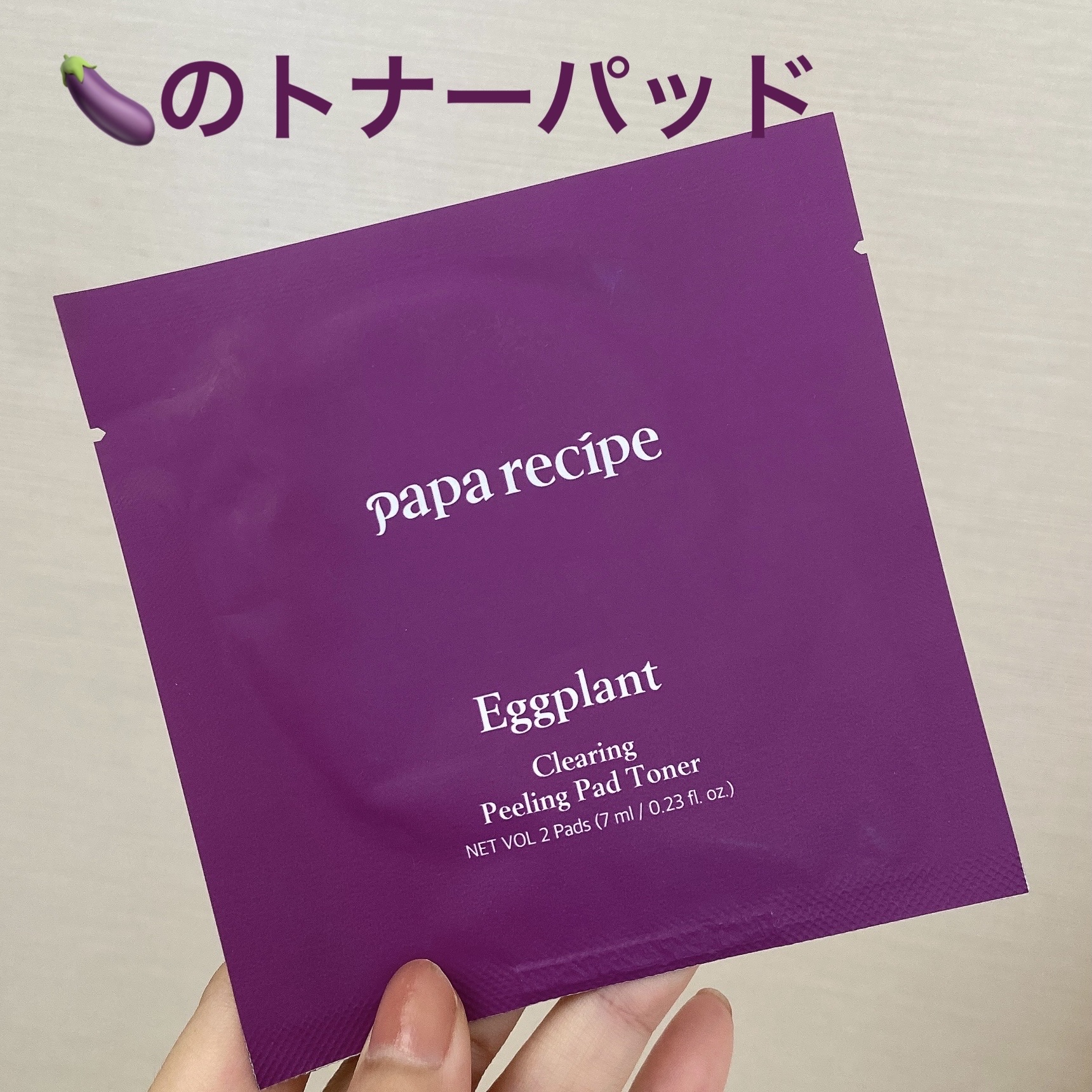 ナスクリアリングピーリングパッドトナー/PAPA RECIPE/トナーパッドを使ったクチコミ（1枚目）