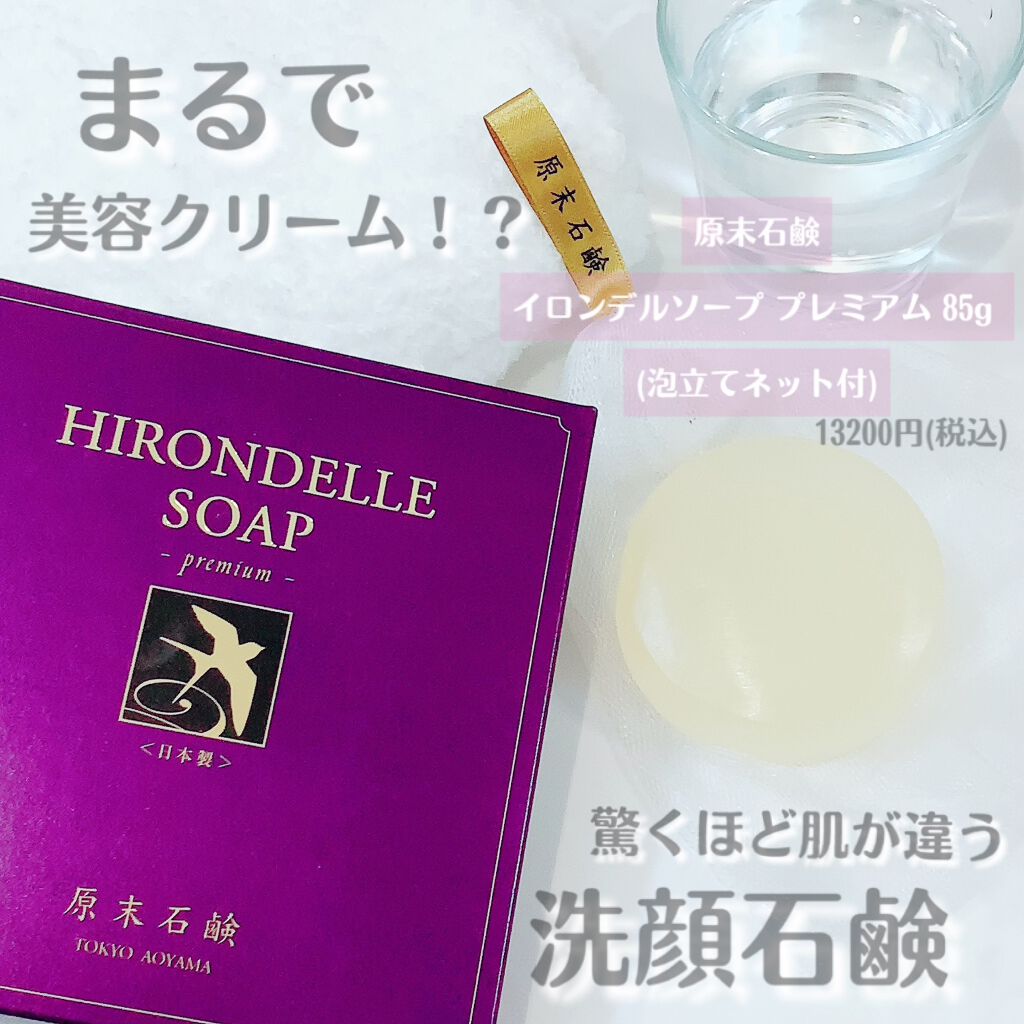 SOAP Premium/HIRONDELLE/洗顔石鹸を使ったクチコミ(1枚目)