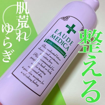 薬用スキンコンディショナー/オードメディカ/ボディローションを使ったクチコミ(1枚目)