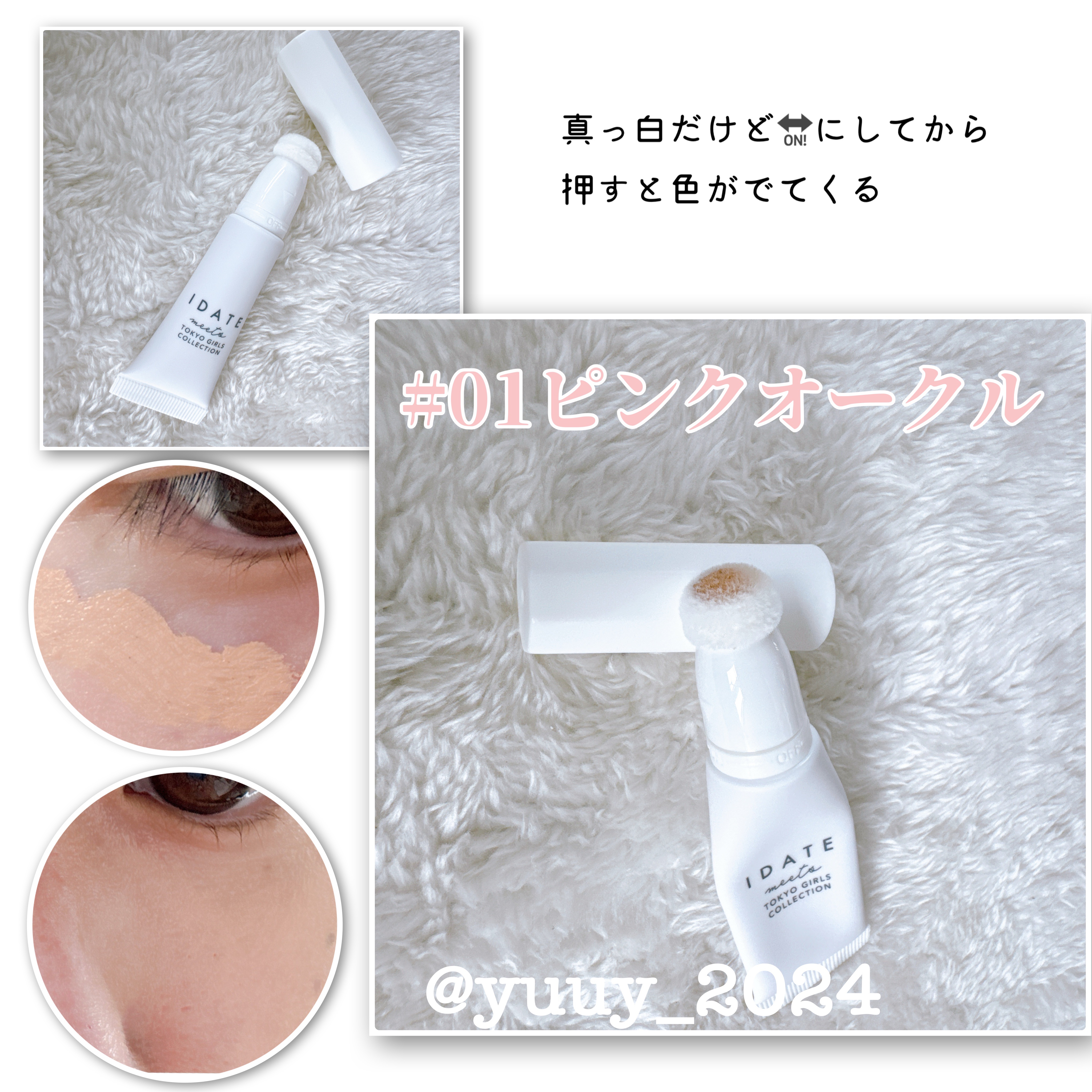 アイデイト スポンジコンシーラー/IDATE/リキッドコンシーラーを使ったクチコミ（2枚目）