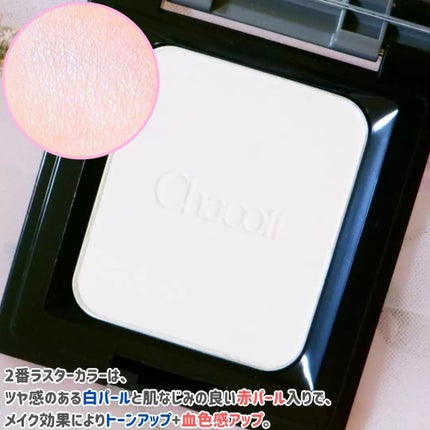 コンプレクションクリエイター/チャコット・コスメティクス/プレストパウダーを使ったクチコミ(2枚目)