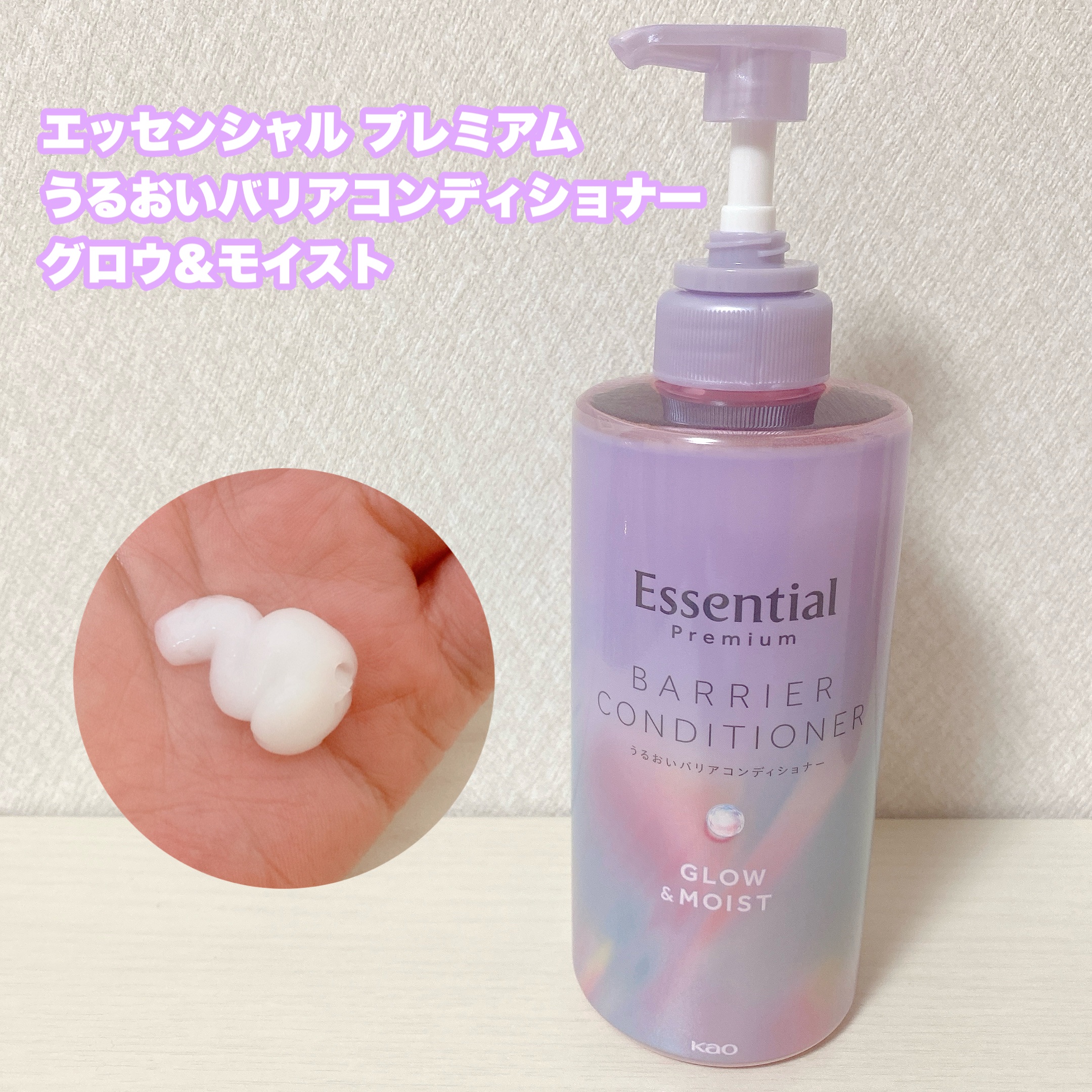 エッセンシャル エッセンシャル プレミアム うるおいバリアシャンプー/コンディショナー グロウ＆モイストのクチコミ「エッセンシャルさまからいただきました♡
⁡
4月13日に発売されたばかり🌱
……………………….....」（3枚目）