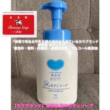 泡のボディソープ 本体 500ml/カウブランド無添加/ボディソープを使ったクチコミ（1枚目）