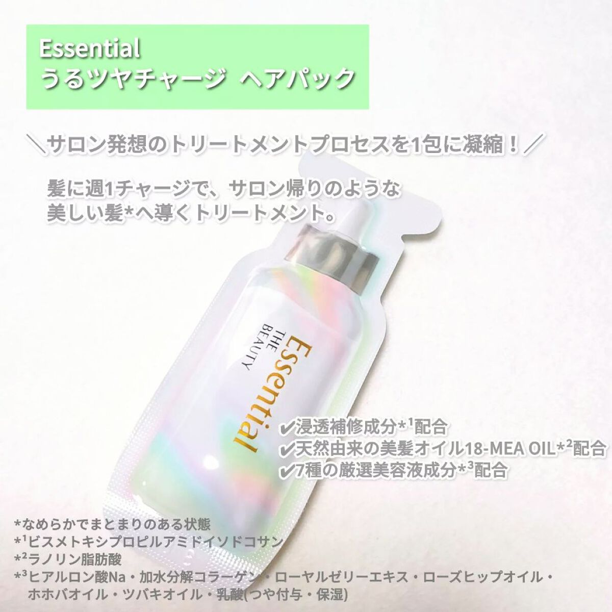 ザビューティ うるツヤチャージヘアパック/エッセンシャル/ヘアマスク・ヘアパックを使ったクチコミ（2枚目）