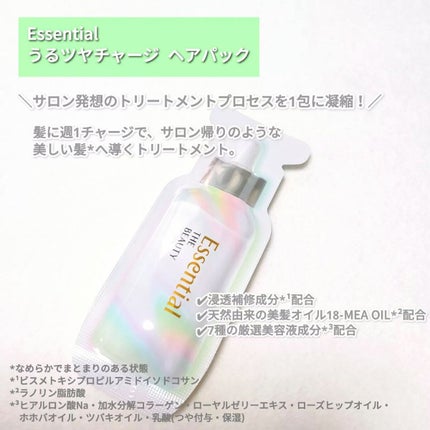 ザビューティ うるツヤチャージヘアパック/エッセンシャル/ヘアマスク・ヘアパックを使ったクチコミ(2枚目)