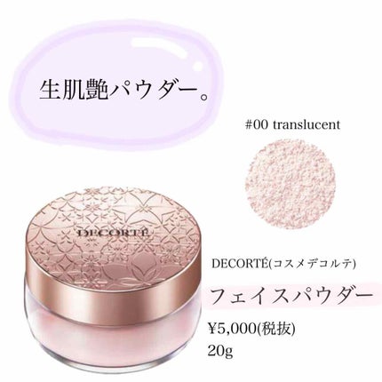 AQ MW フェイスパウダー/DECORTÉ/ルースパウダーを使ったクチコミ(1枚目)