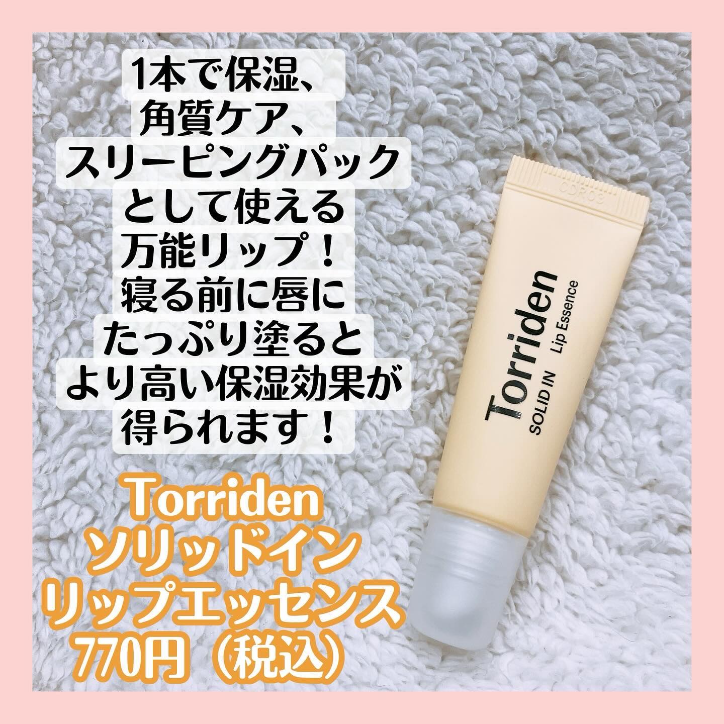 ソリッドイン リップエッセンス/Torriden/リップ美容液を使ったクチコミ（2枚目）
