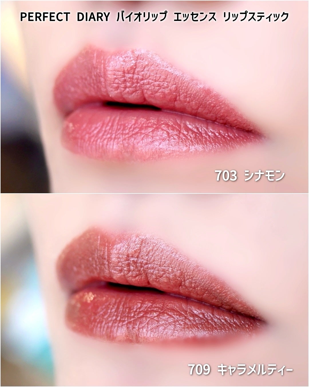 バイオリップ エッセンス リップスティック/PERFECT DIARY/口紅を使ったクチコミ(6枚目)