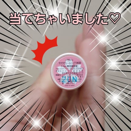 サクラヴェールリップ/パラドゥ/リップクリームを使ったクチコミ(2枚目)