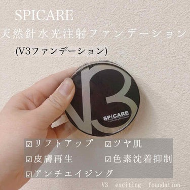 V3 エキサイティングファンデーション/SPICARE/クッションファンデーションを使ったクチコミ（1枚目）