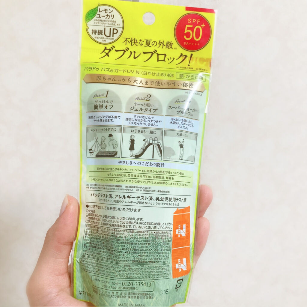 バズ ガードUV N/パラドゥ/日焼け止め・UVケアを使ったクチコミ（2枚目）