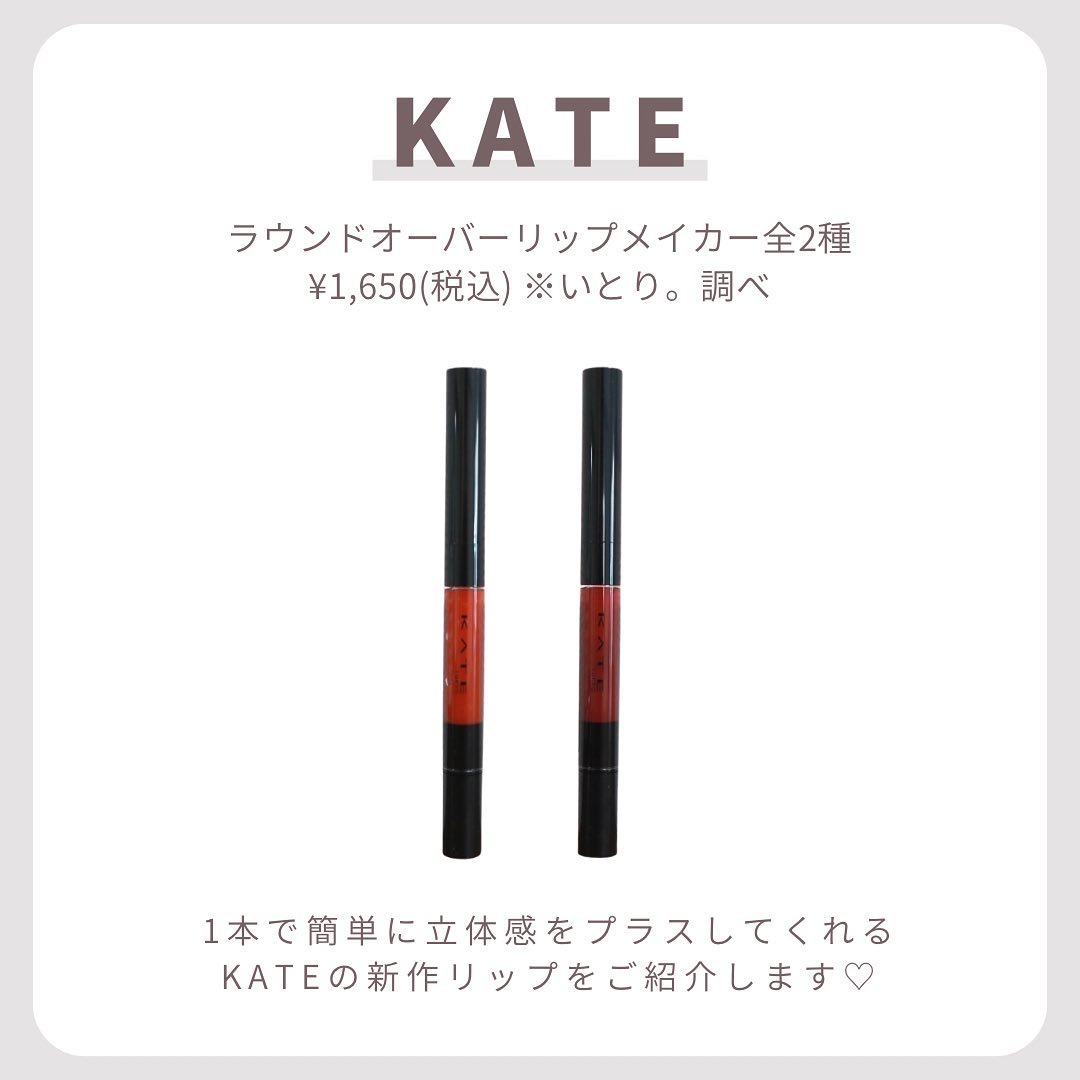 ラウンドオーバーリップメイカー/KATE/リップグロスを使ったクチコミ（2枚目）