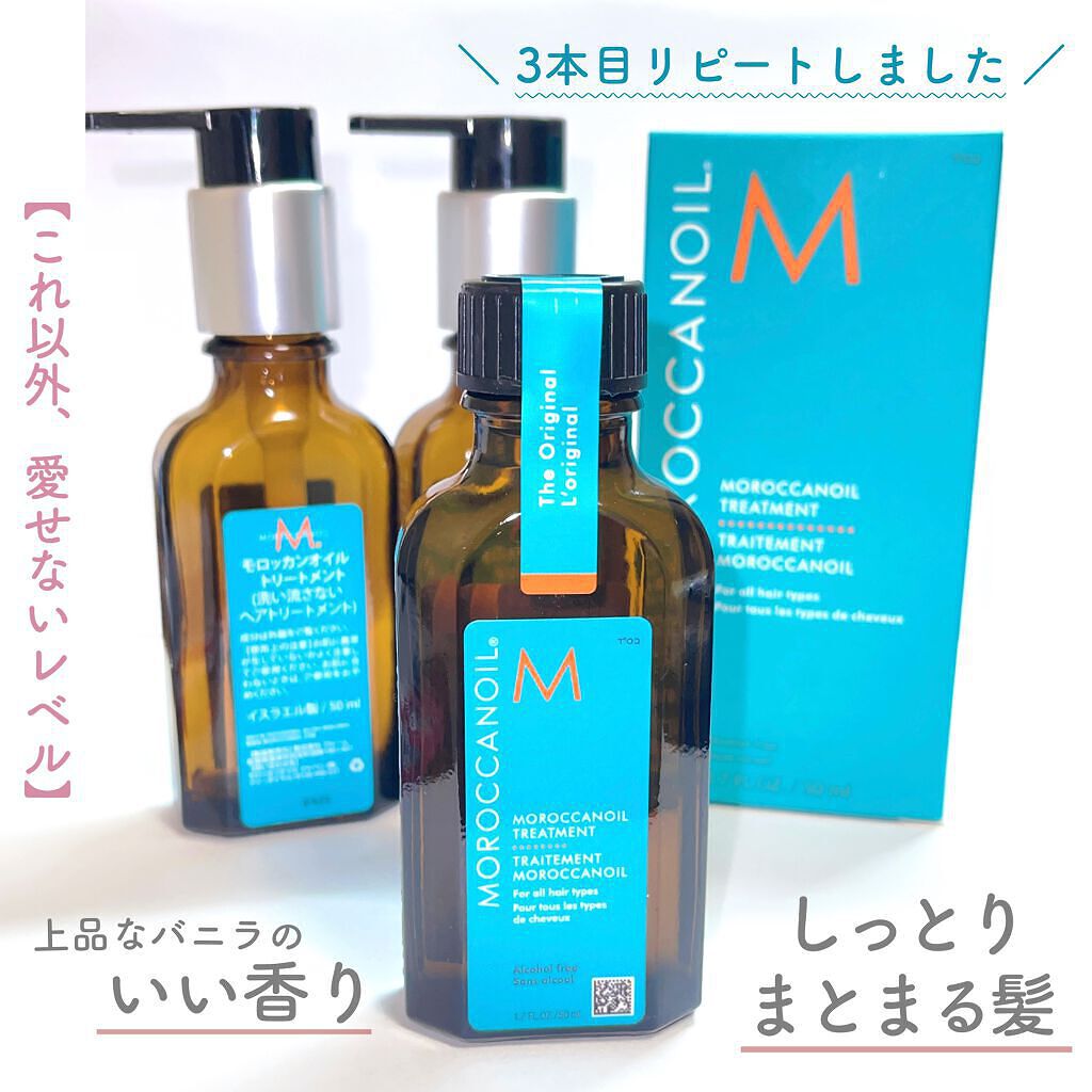 モロッカンオイル トリートメント/モロッカンオイル/ヘアオイルを使ったクチコミ(1枚目)
