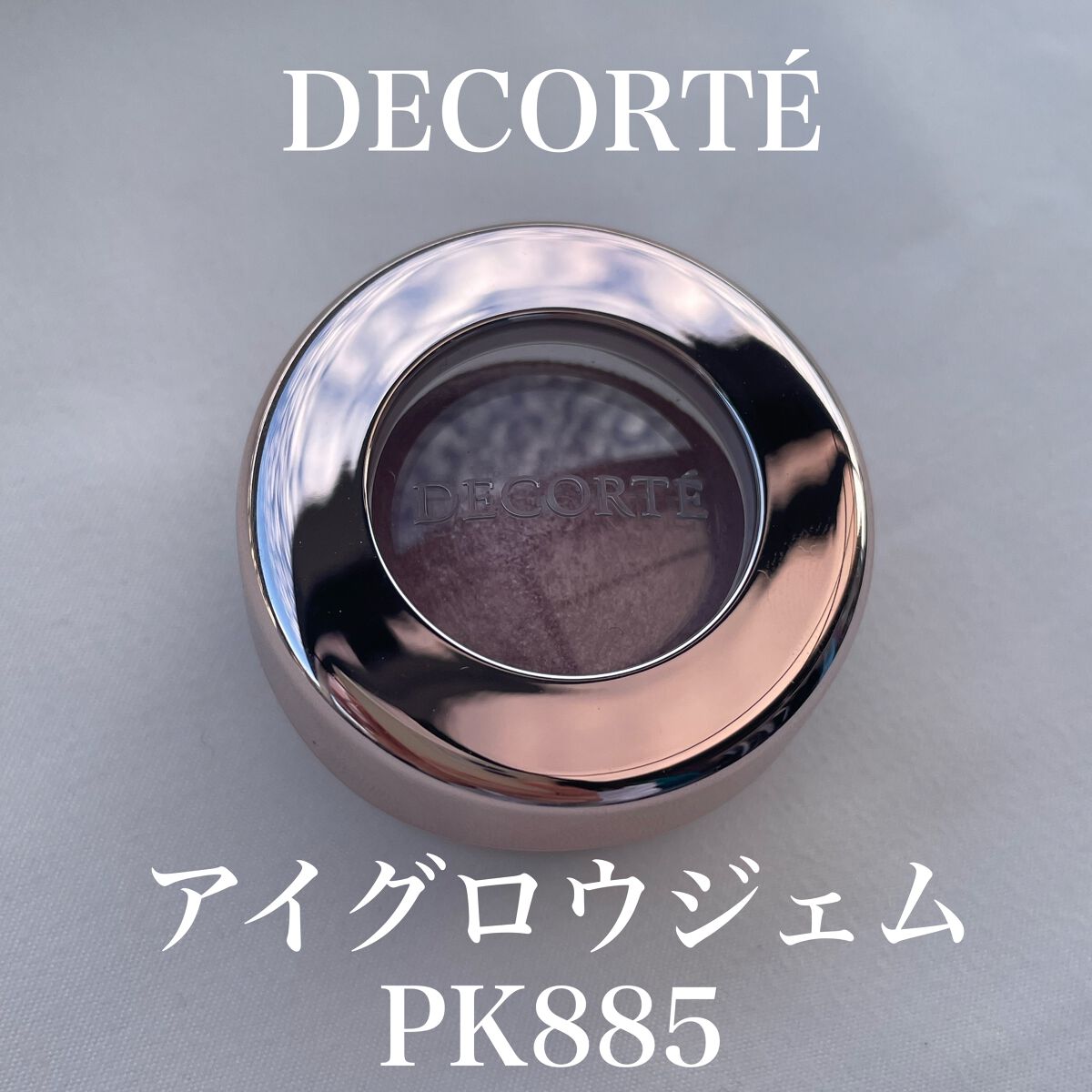 アイグロウ ジェム/DECORTÉ/ジェル・クリームアイシャドウを使ったクチコミ（2枚目）