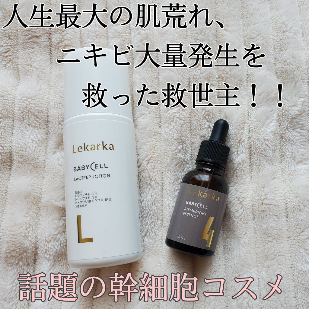 Lekarkaのスキンケア・基礎化粧品 ラクトペプローション＆ステム