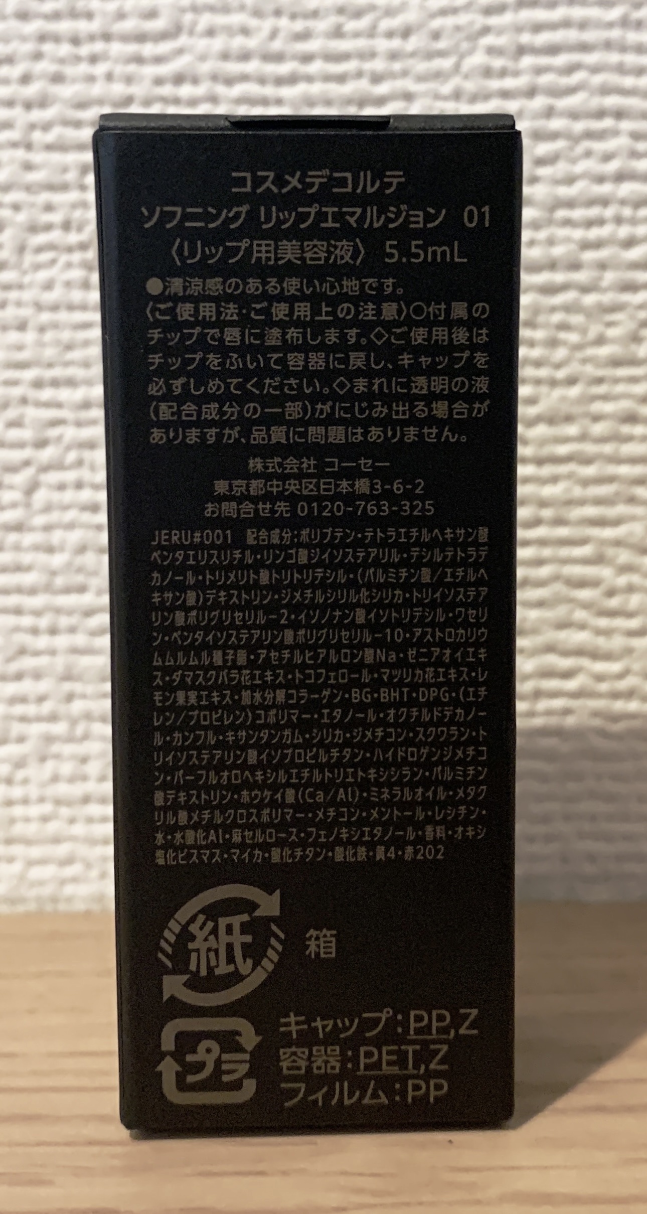 ソフニング リップエマルジョン/DECORTÉ/リップ美容液を使ったクチコミ（2枚目）