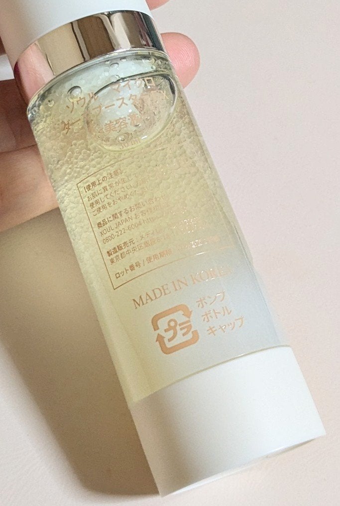 マイクロダーマブースター/XOUL/美容液を使ったクチコミ(5枚目)