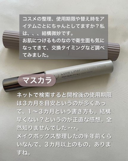 1cosmebox1 on LIPS 「コスメの整理、使用期限や替え時をアイテムごとにちゃんとしてます..」(2枚目)