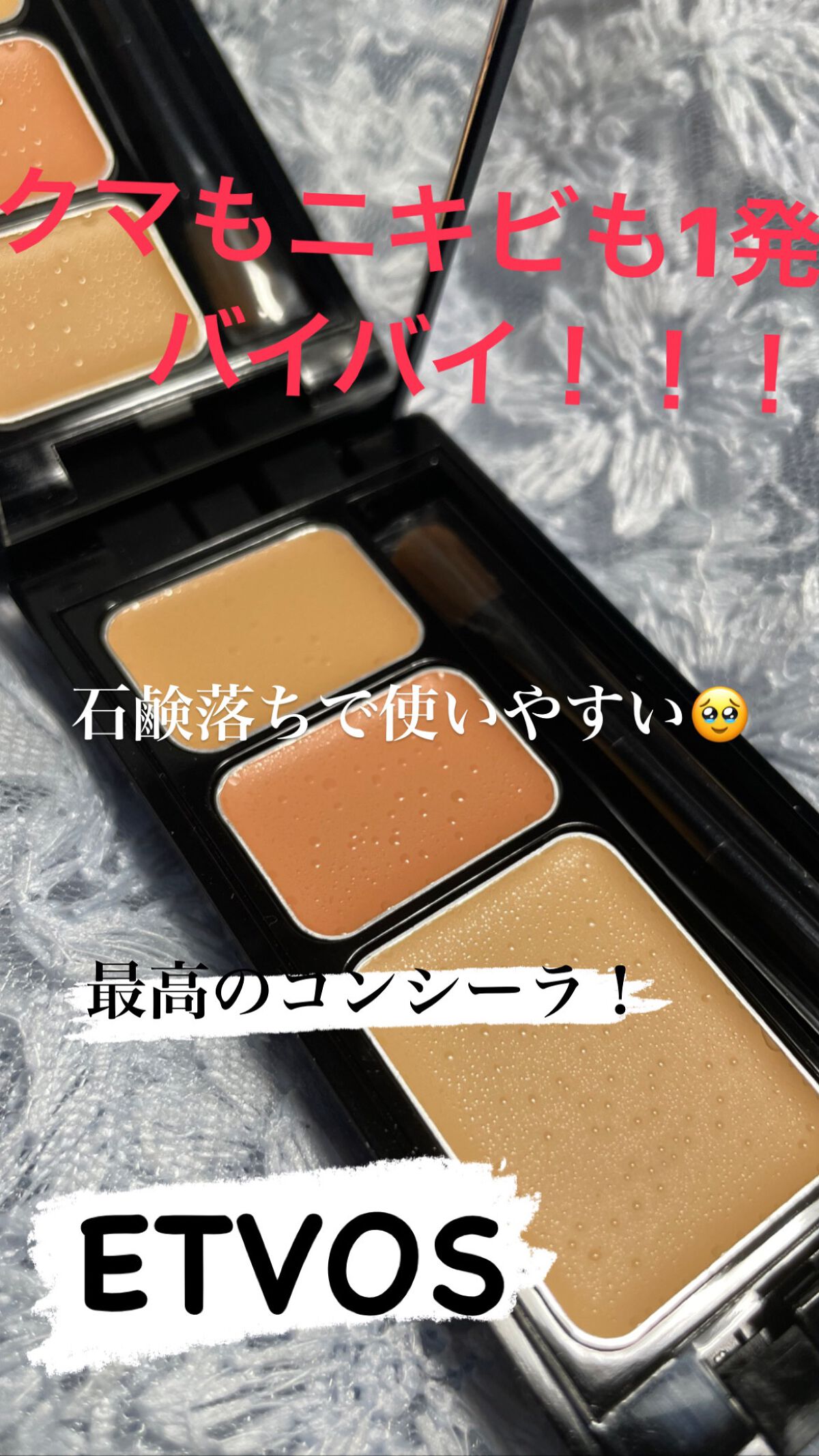 ミネラルコンシーラーパレット/エトヴォス/パレットコンシーラーを使ったクチコミ(1枚目)