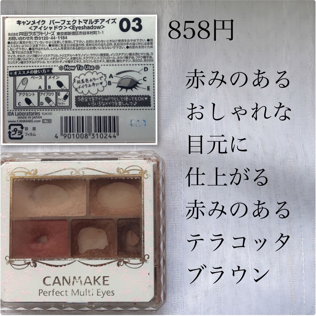 パーフェクトマルチアイズ/キャンメイク/アイシャドウパレットを使ったクチコミ（2枚目）