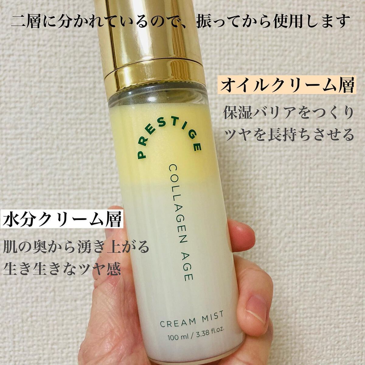 プレステージ コラーゲンエイジクリームミスト/VELY VELY/ミスト状化粧水を使ったクチコミ(2枚目)