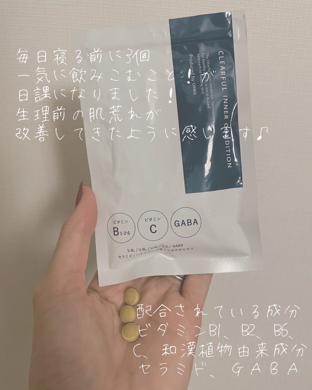 クリアフル インナーコンディション/オルビス/美容サプリメントを使ったクチコミ（2枚目）