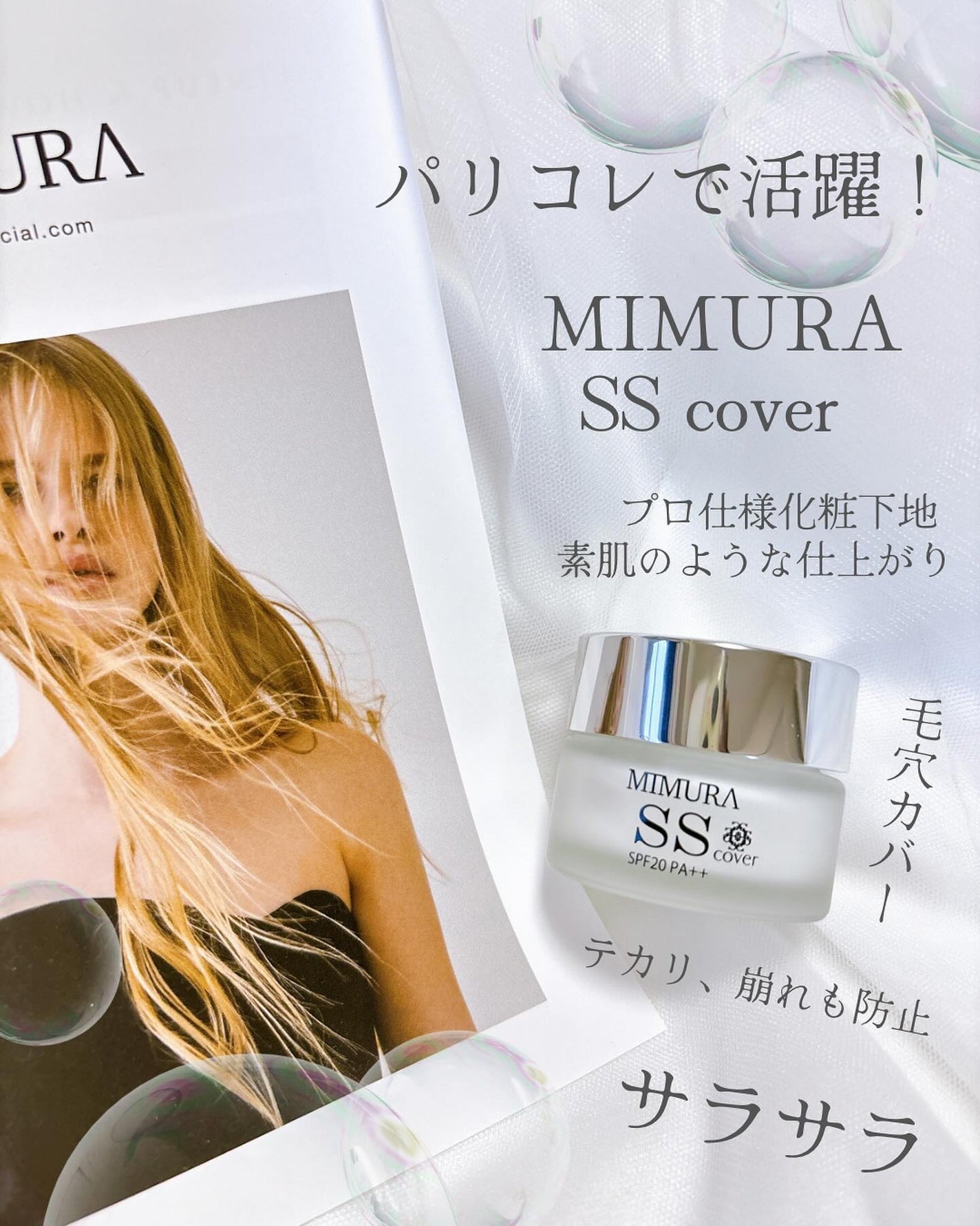 ミムラ スムーススキンカバー/MIMURA/化粧下地を使ったクチコミ(1枚目)