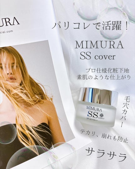 ミムラ スムーススキンカバー/MIMURA/化粧下地を使ったクチコミ(1枚目)