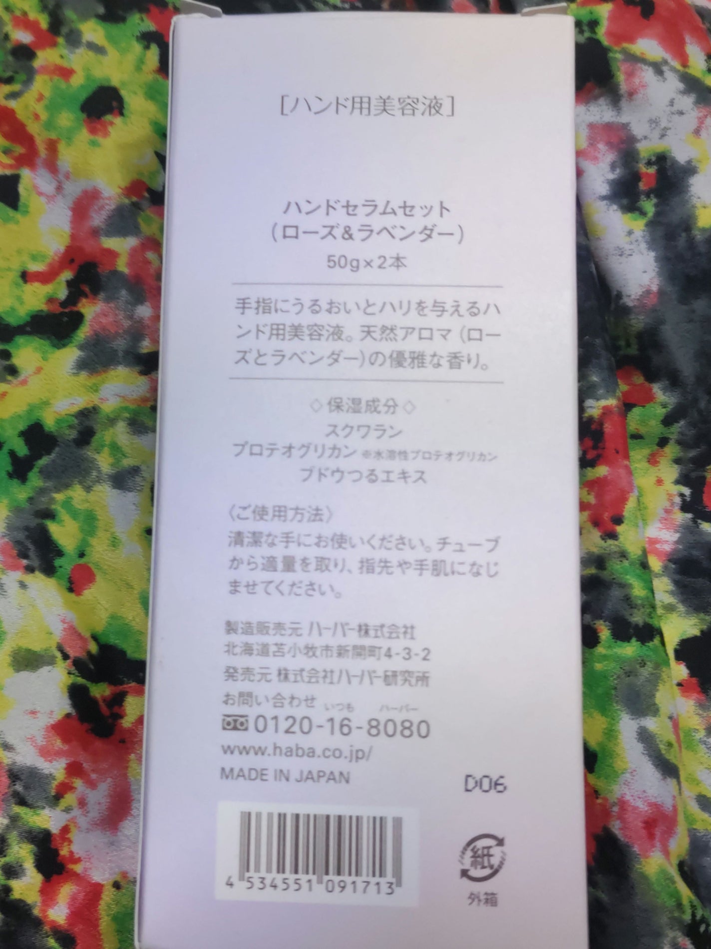 アロマハンドセラムセット(ローズ&ラベンダー)/HABA/ハンドクリームを使ったクチコミ(2枚目)
